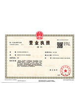 额尔古纳营业执照副本